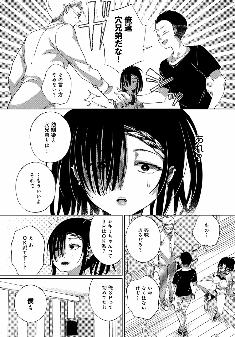 最弱ギャルはイキづらい！ 第1-8話 Page.31