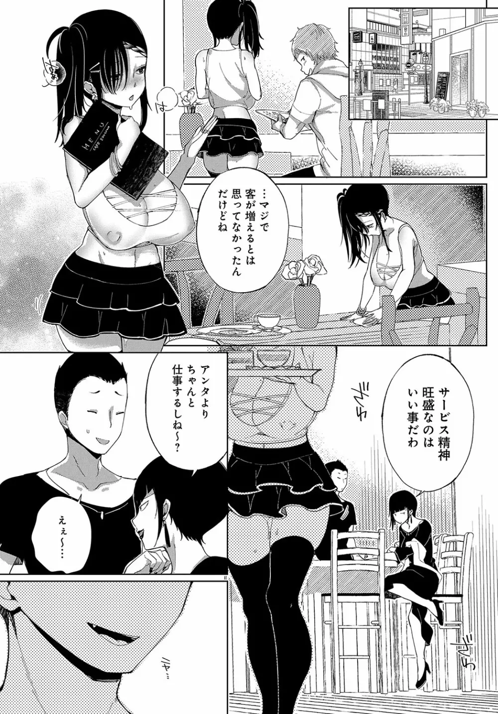 最弱ギャルはイキづらい！ 第1-8話 Page.39