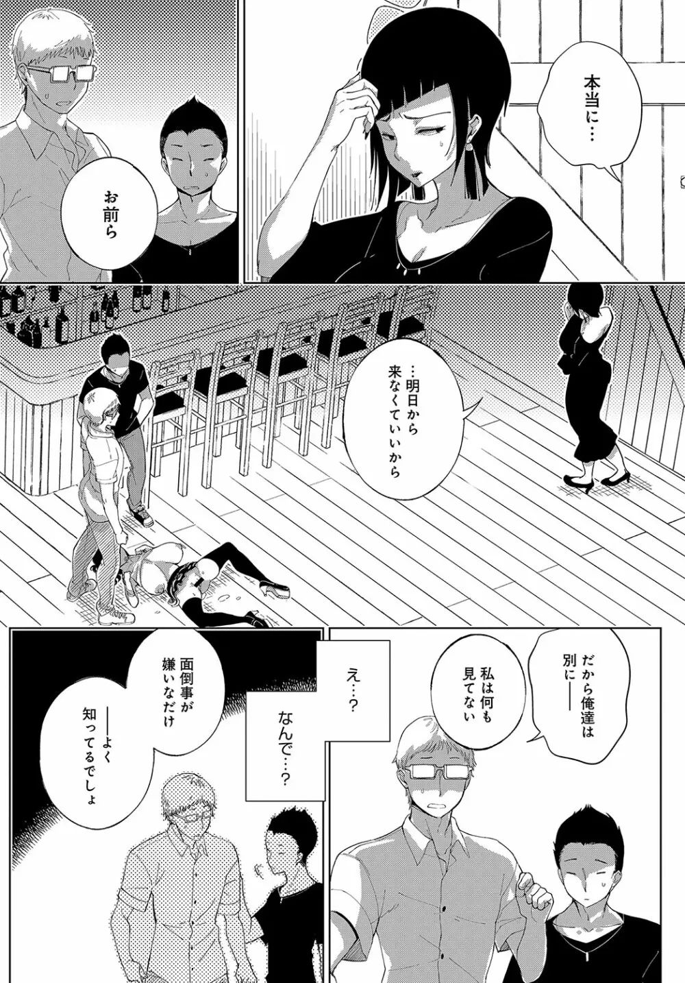 最弱ギャルはイキづらい！ 第1-8話 Page.50