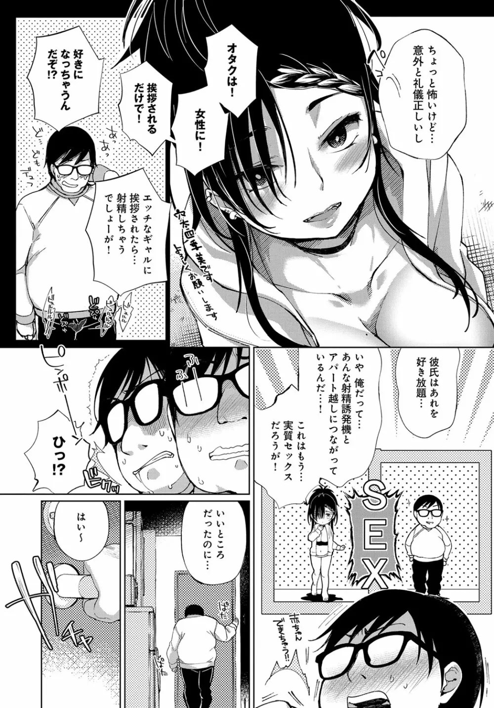 最弱ギャルはイキづらい！ 第1-8話 Page.6