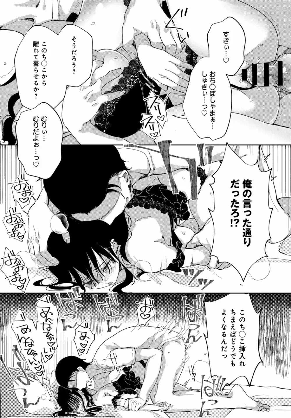 最弱ギャルはイキづらい！ 第1-8話 Page.88