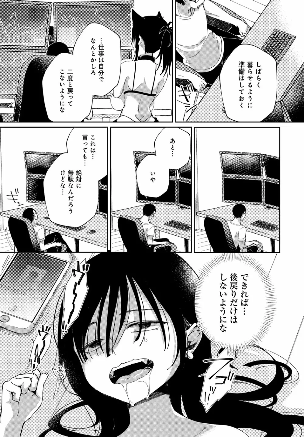 最弱ギャルはイキづらい！ 第1-8話 Page.98