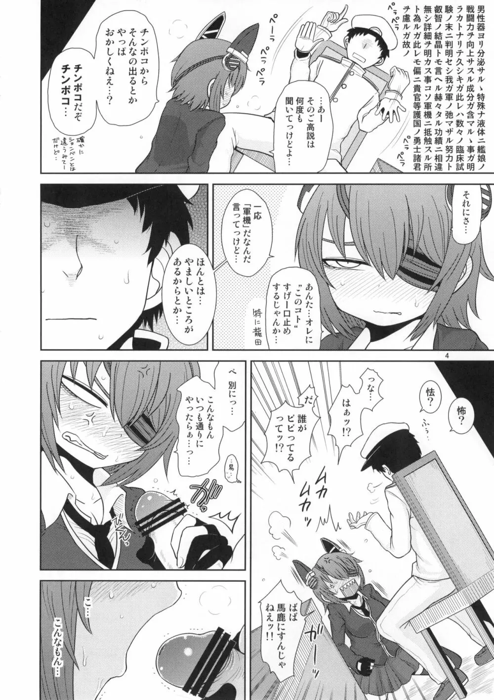 異常あり。 Page.3