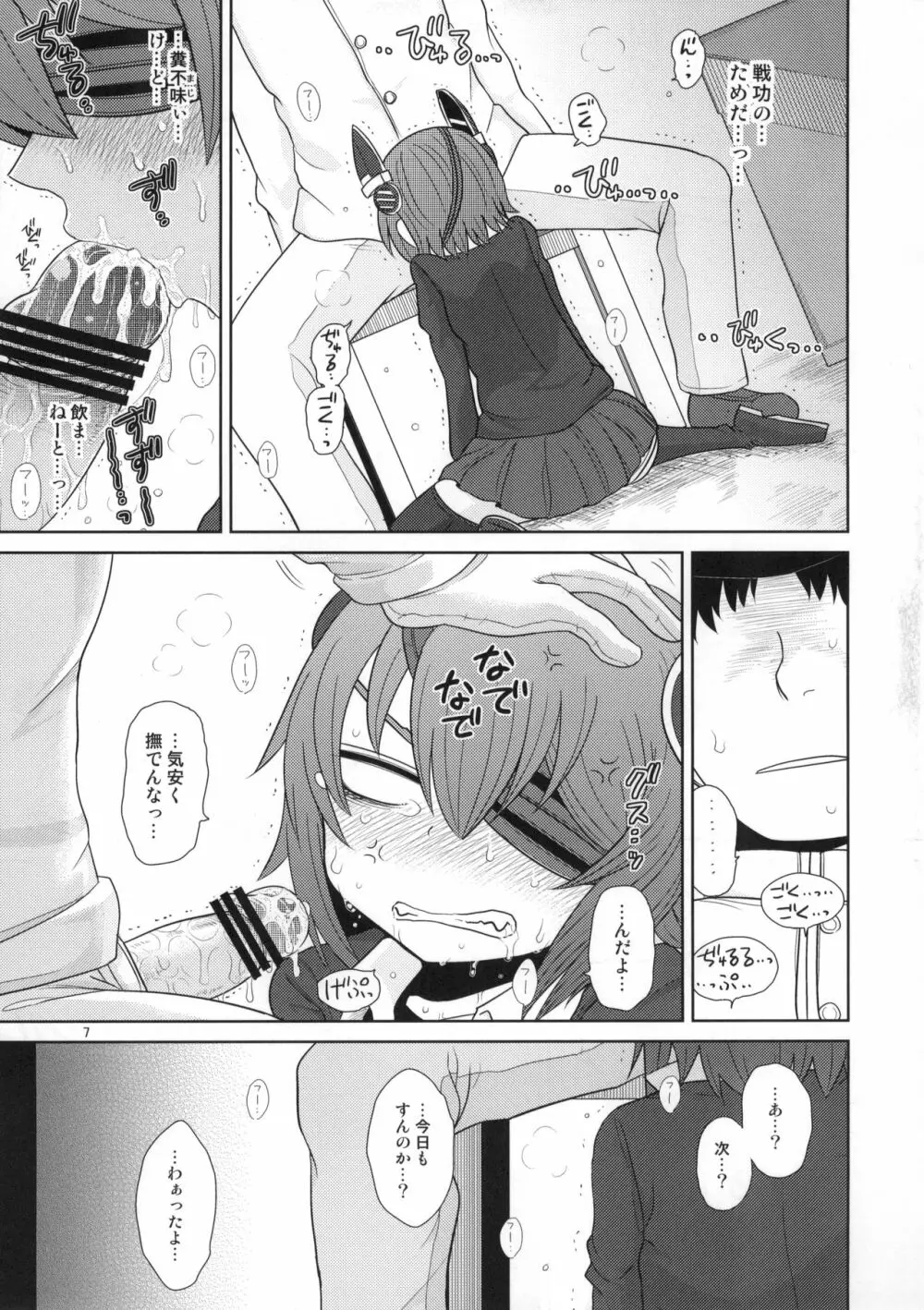 異常あり。 Page.6