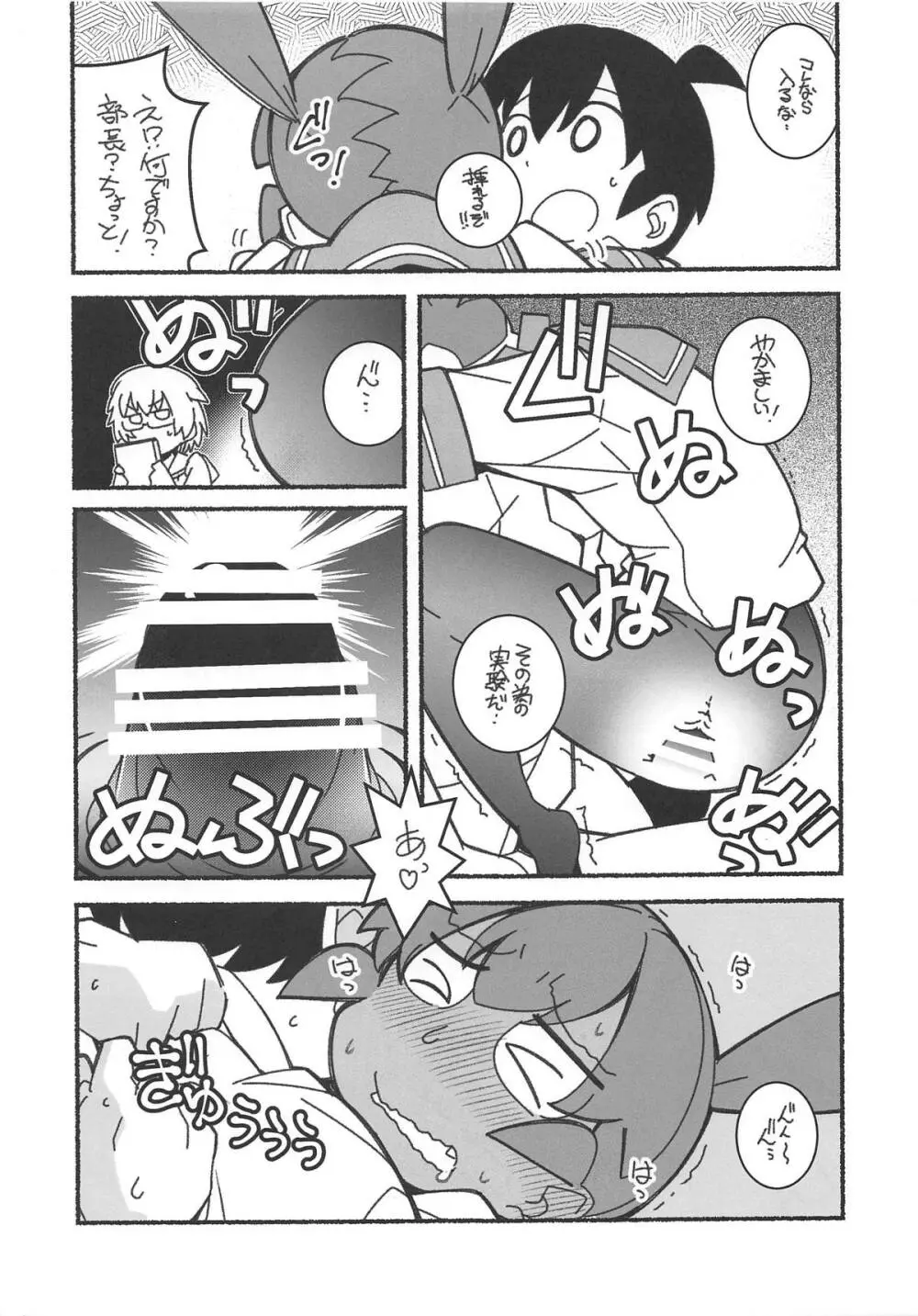 下のくちも不器用 Page.12