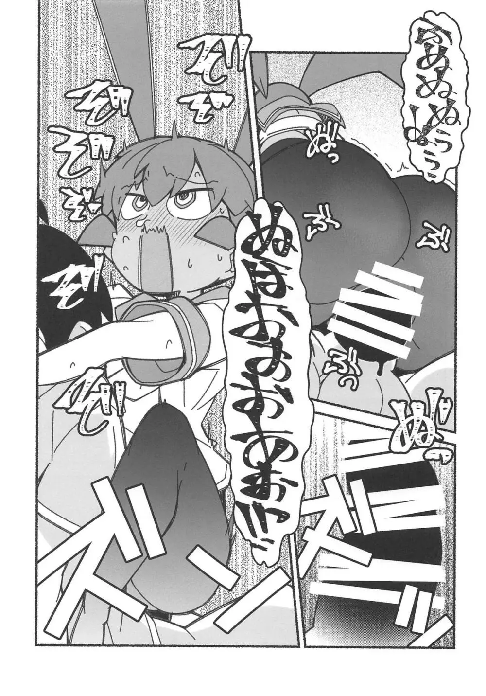 下のくちも不器用 Page.13