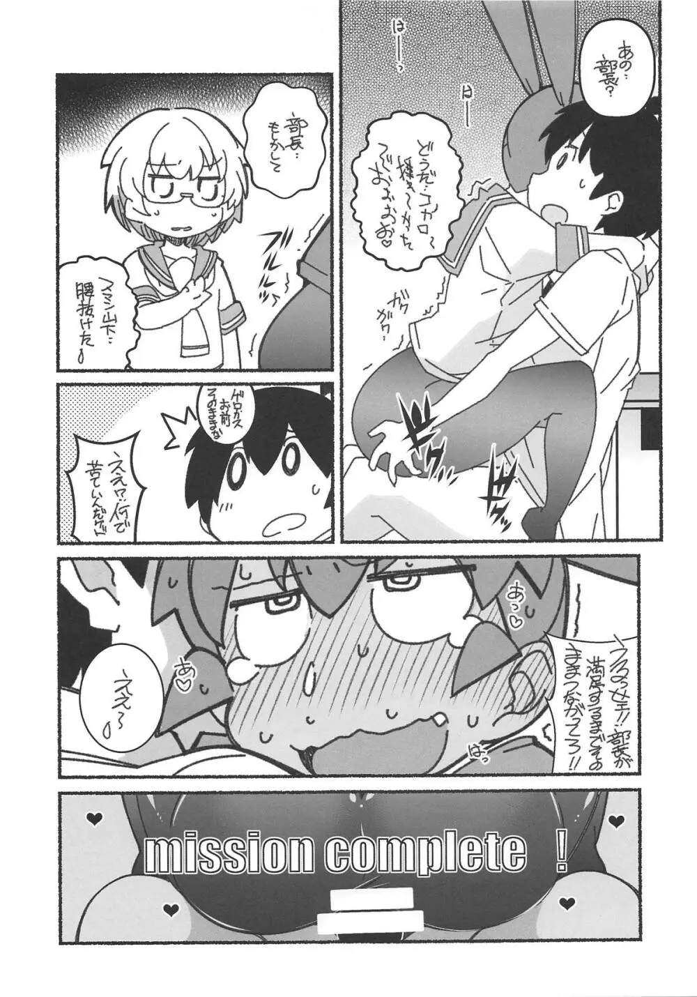 下のくちも不器用 Page.14