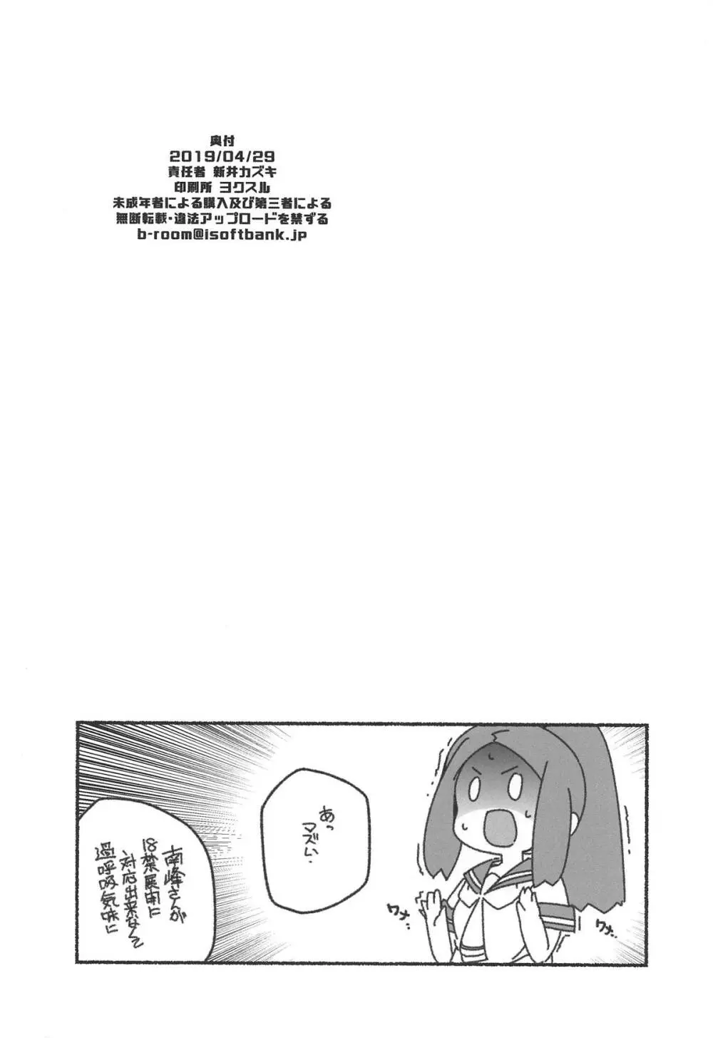 下のくちも不器用 Page.17