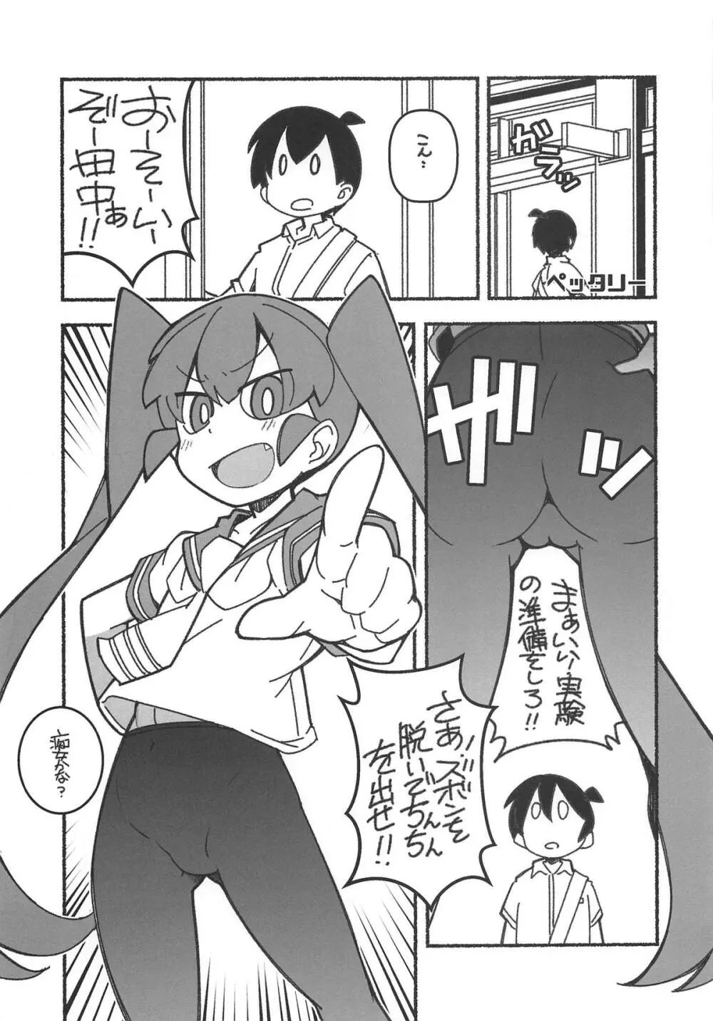 下のくちも不器用 Page.4