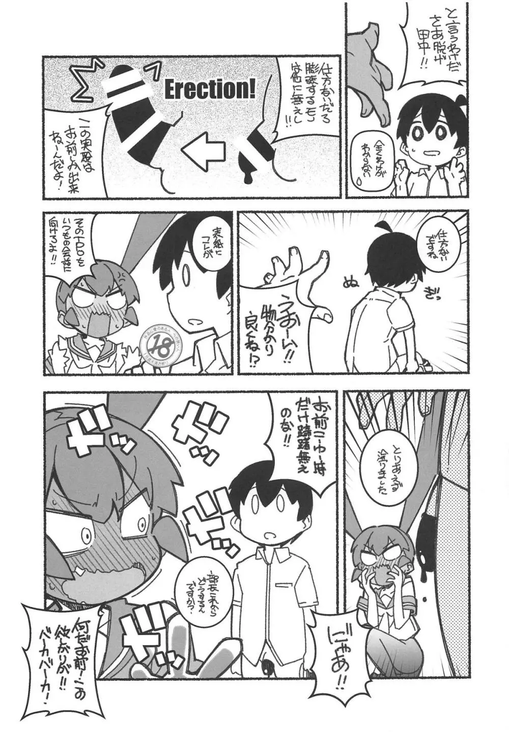 下のくちも不器用 Page.6