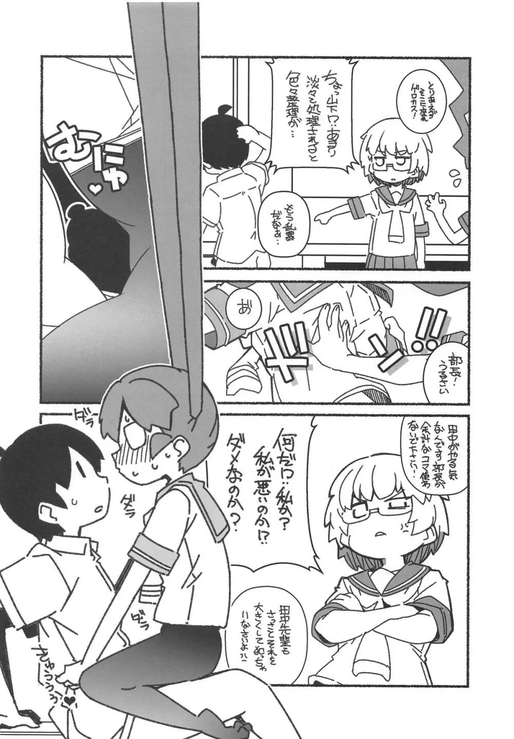 下のくちも不器用 Page.7