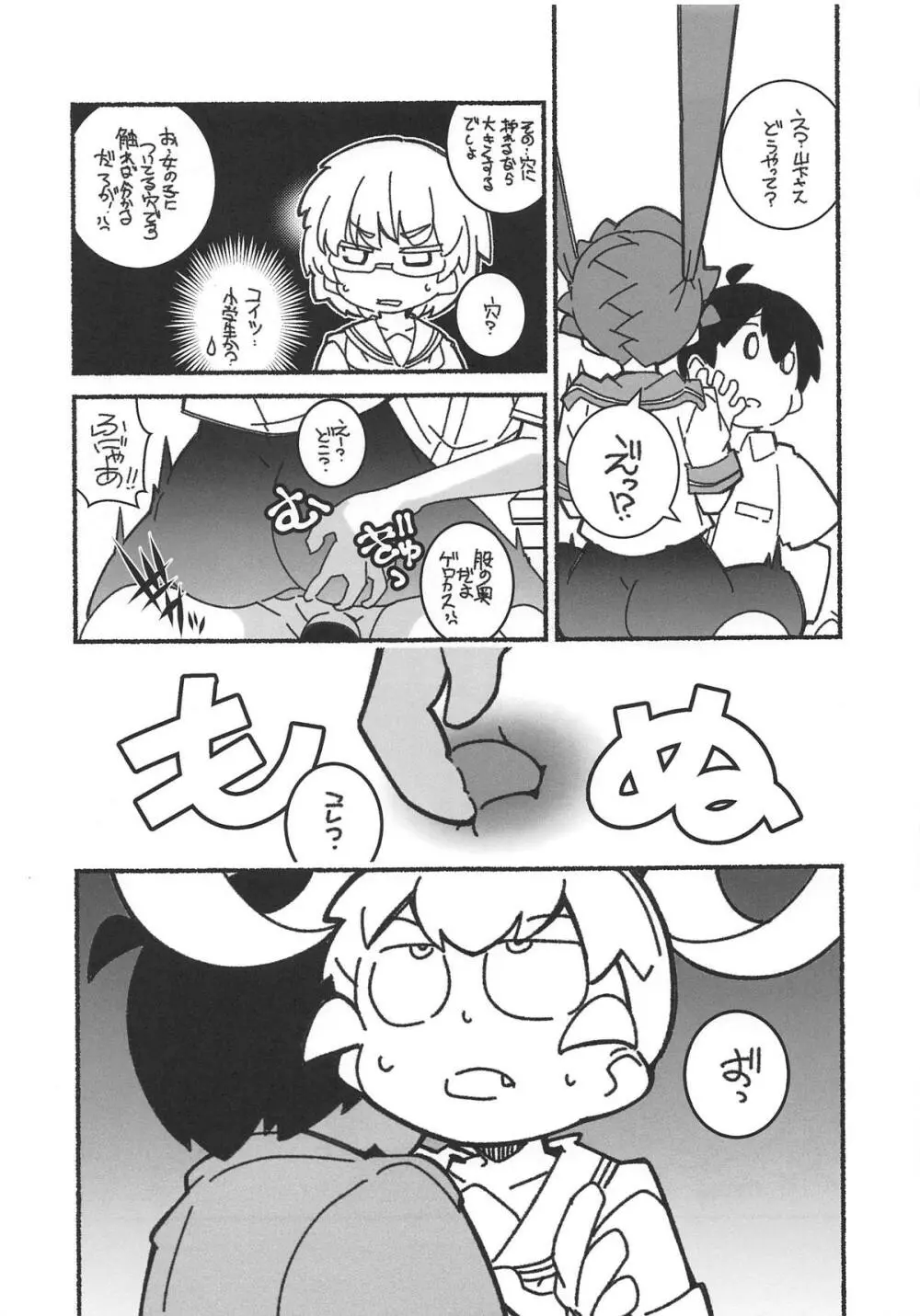 下のくちも不器用 Page.8