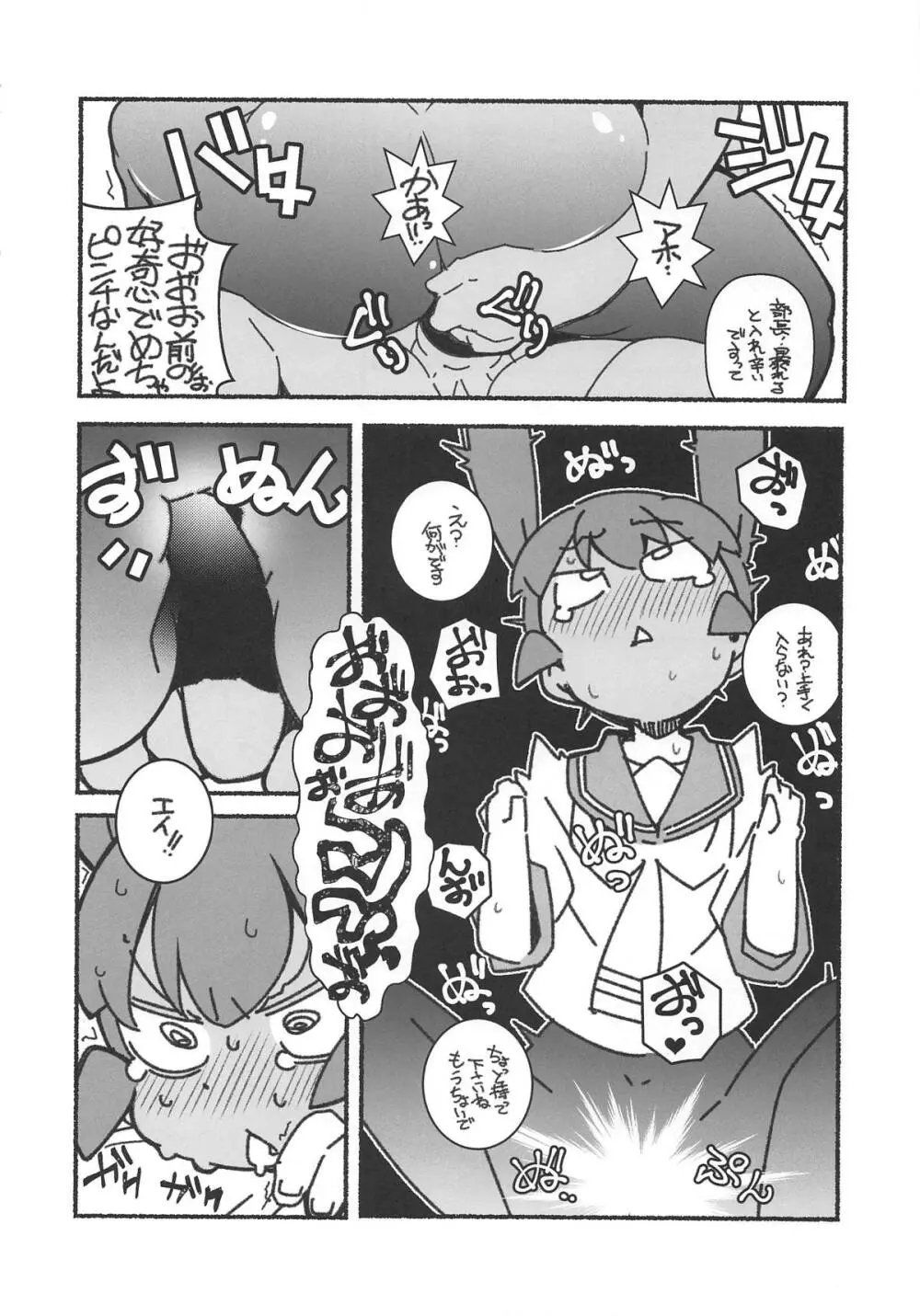 下のくちも不器用 Page.9