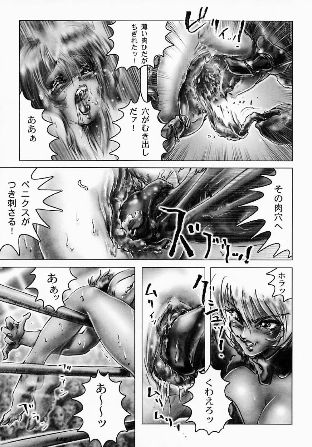 性獣少女戦ヴァギュナス 完全版 Page.119