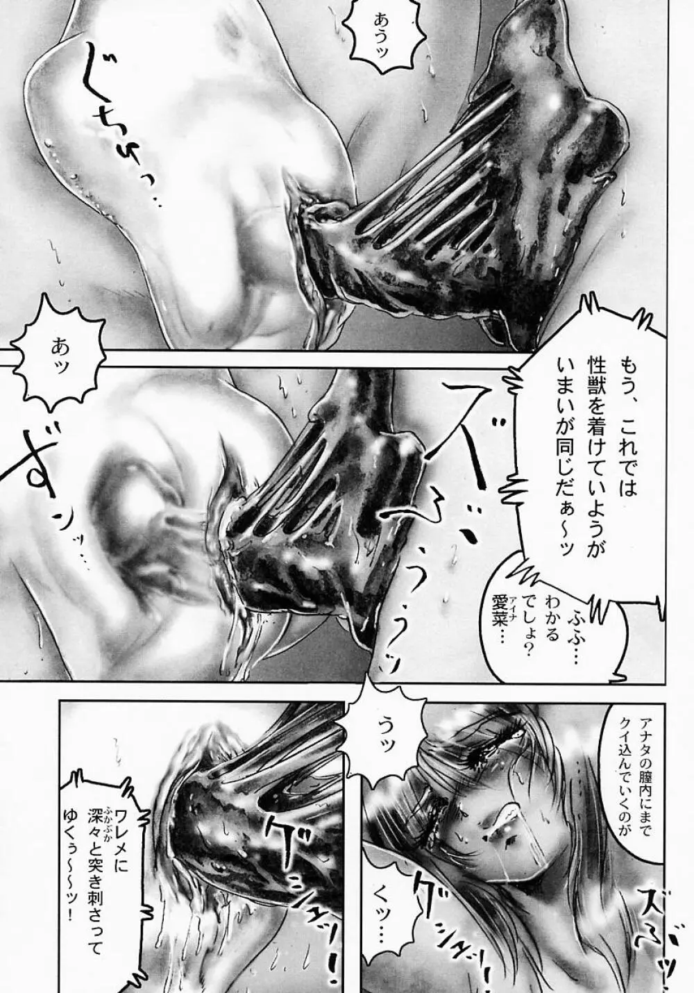 性獣少女戦ヴァギュナス 完全版 Page.121