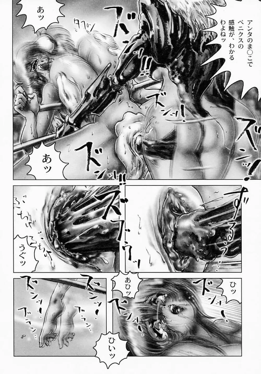 性獣少女戦ヴァギュナス 完全版 Page.122