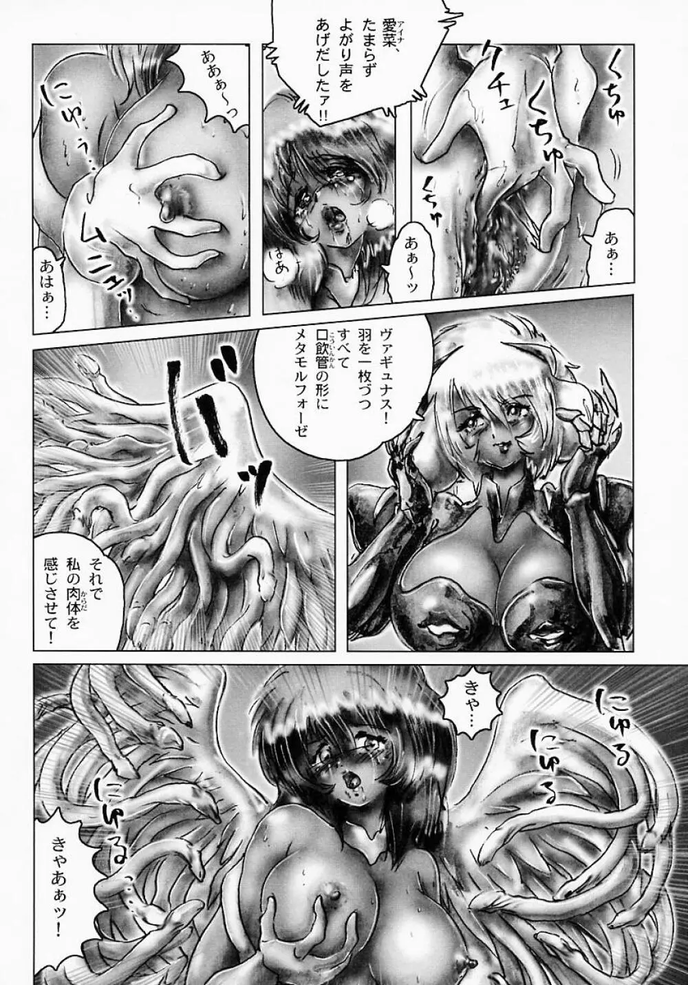 性獣少女戦ヴァギュナス 完全版 Page.140