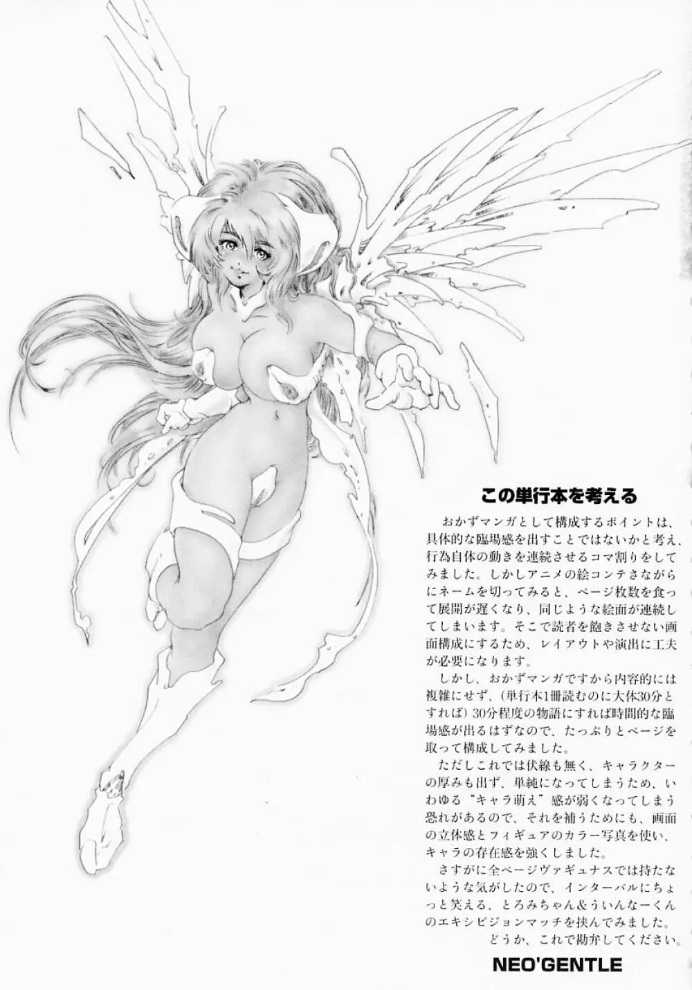 性獣少女戦ヴァギュナス 完全版 Page.177