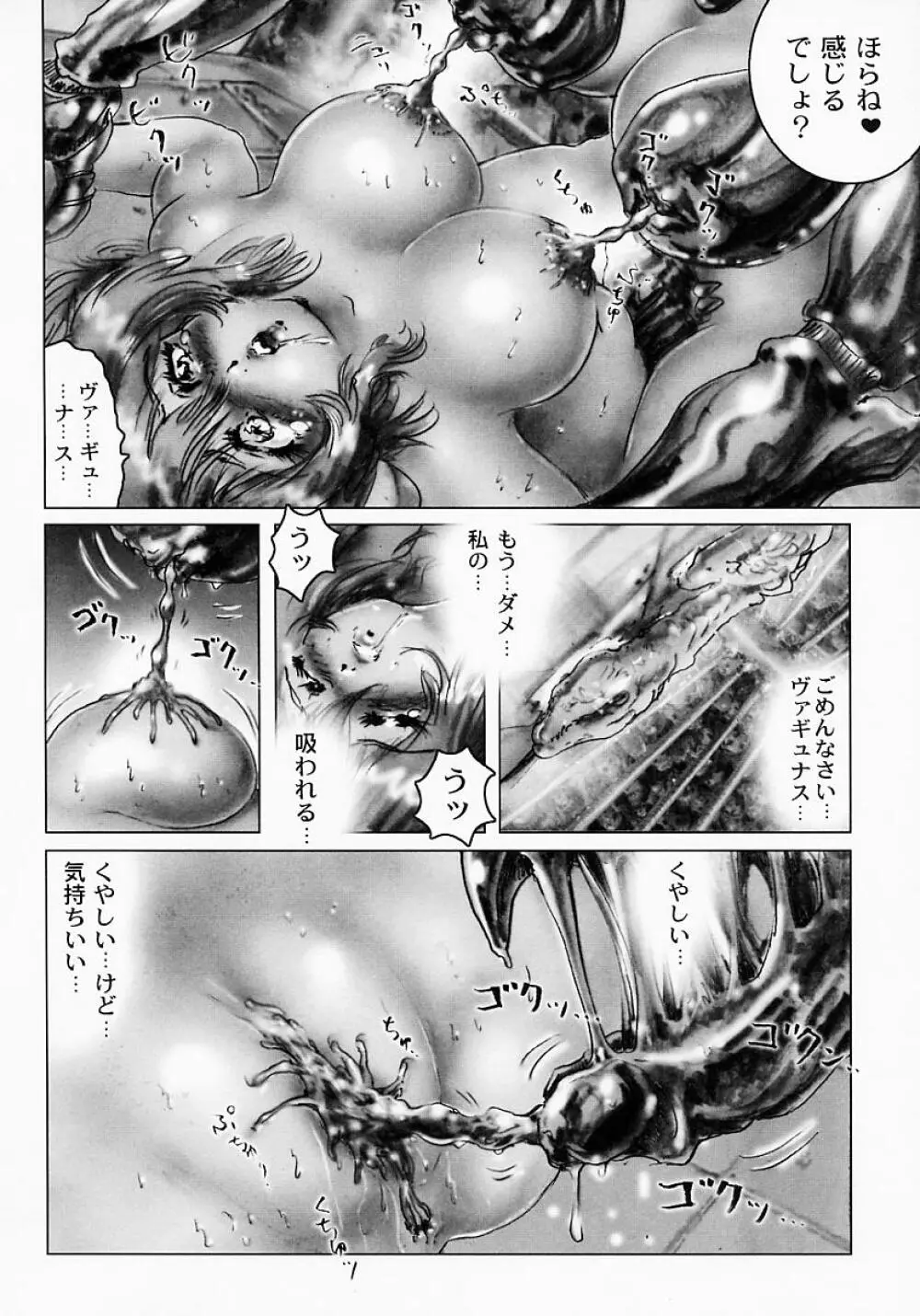 性獣少女戦ヴァギュナス 完全版 Page.64