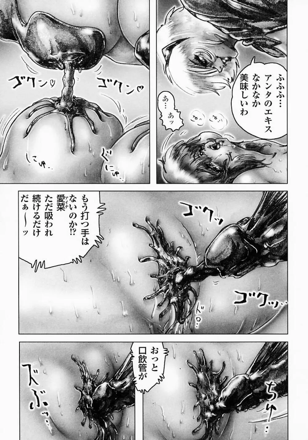 性獣少女戦ヴァギュナス 完全版 Page.67