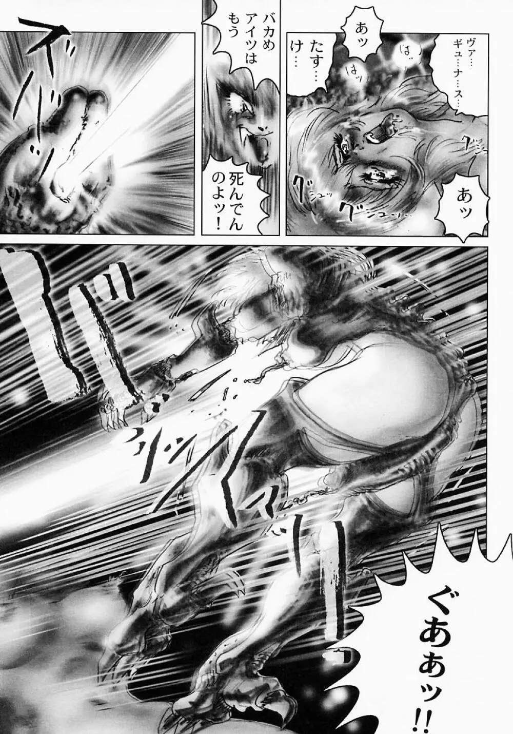 性獣少女戦ヴァギュナス 完全版 Page.73