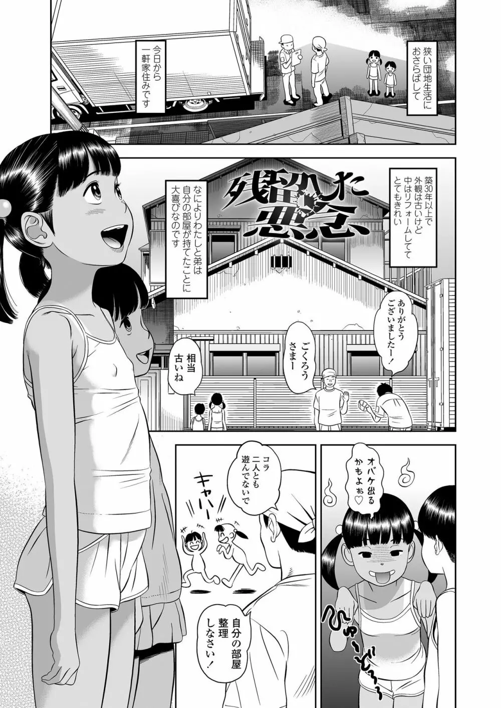 小麦色の新学期 Page.21