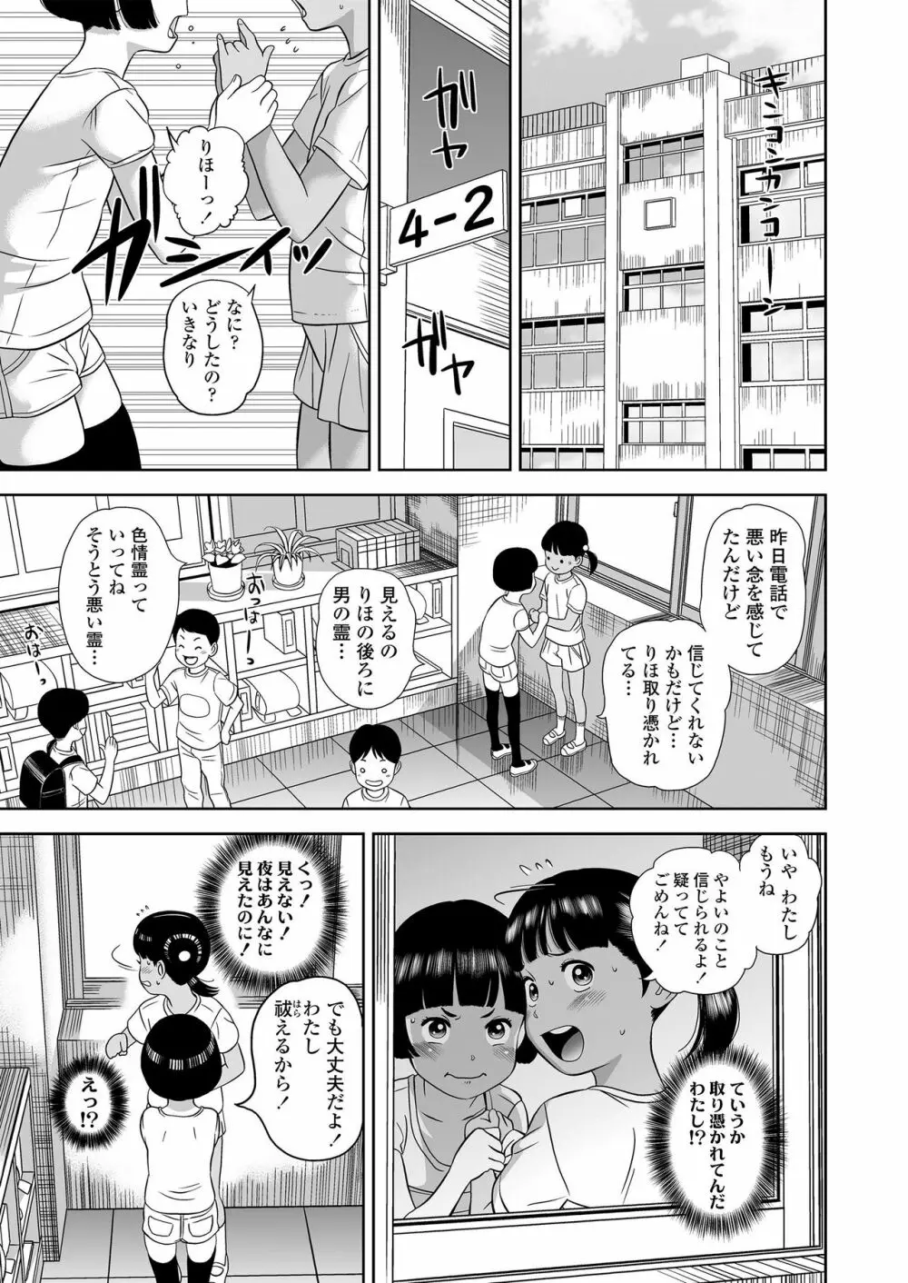 小麦色の新学期 Page.41