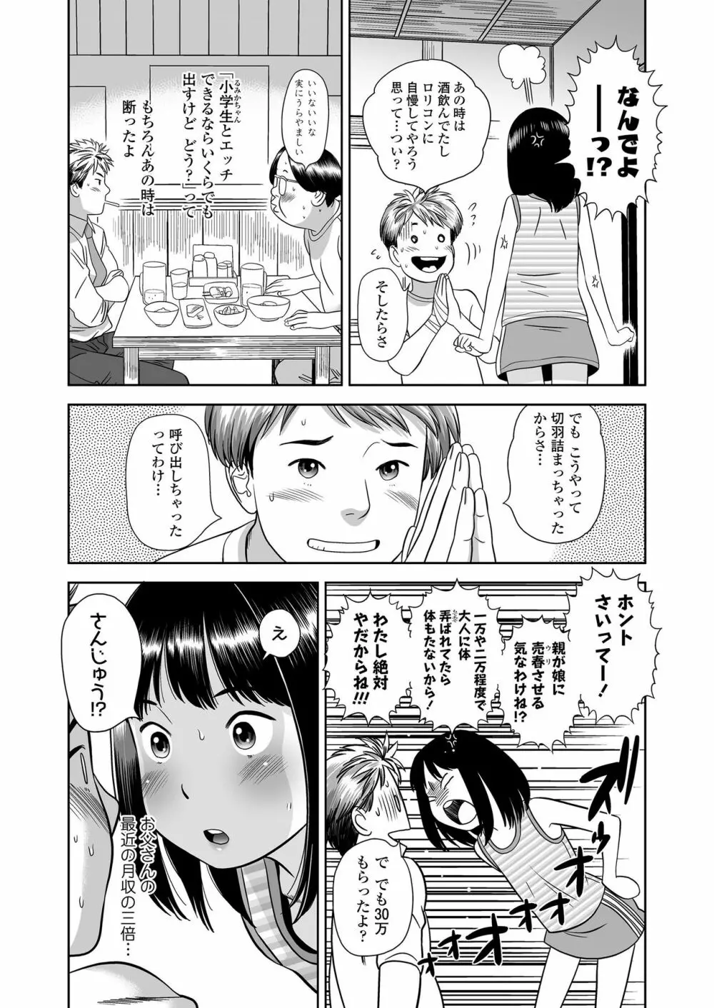 小麦色の新学期 Page.47