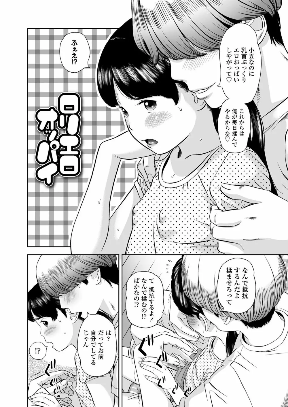 小麦色の新学期 Page.82