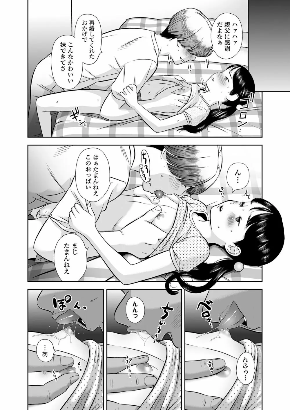 小麦色の新学期 Page.86