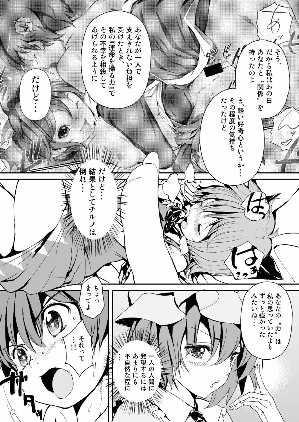 東方木の子薬～チルノの子育て奮闘記3!？～ Page.18