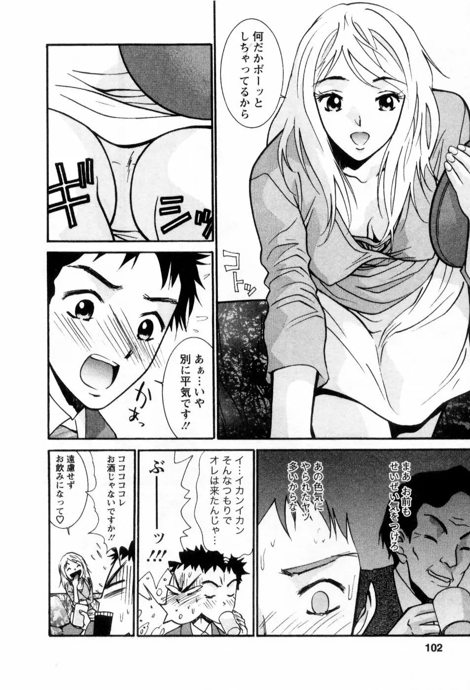 愛ノカタチ Page.103