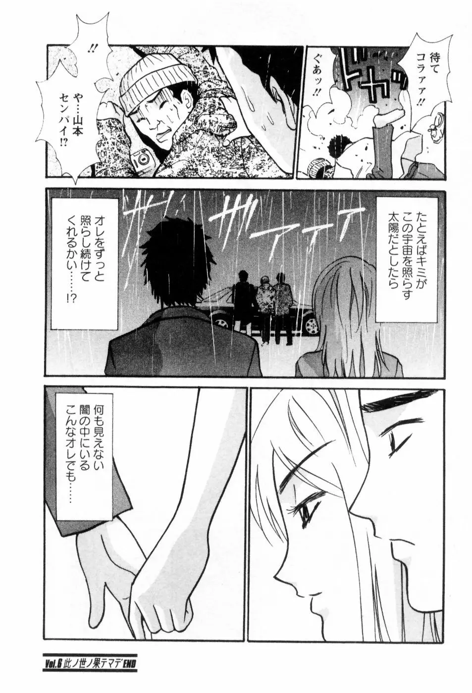 愛ノカタチ Page.113