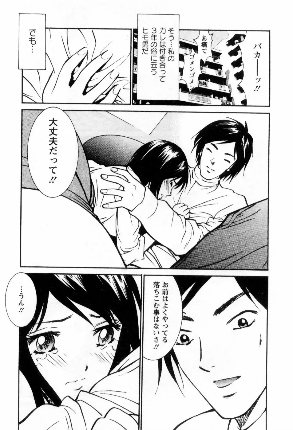 愛ノカタチ Page.116