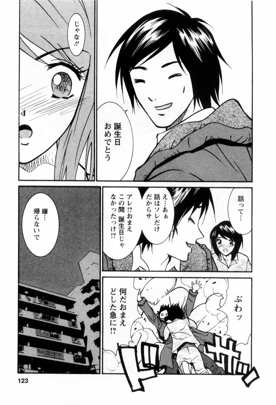 愛ノカタチ Page.124