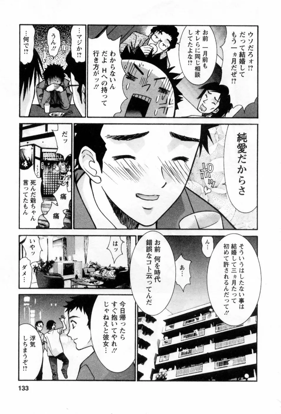 愛ノカタチ Page.134