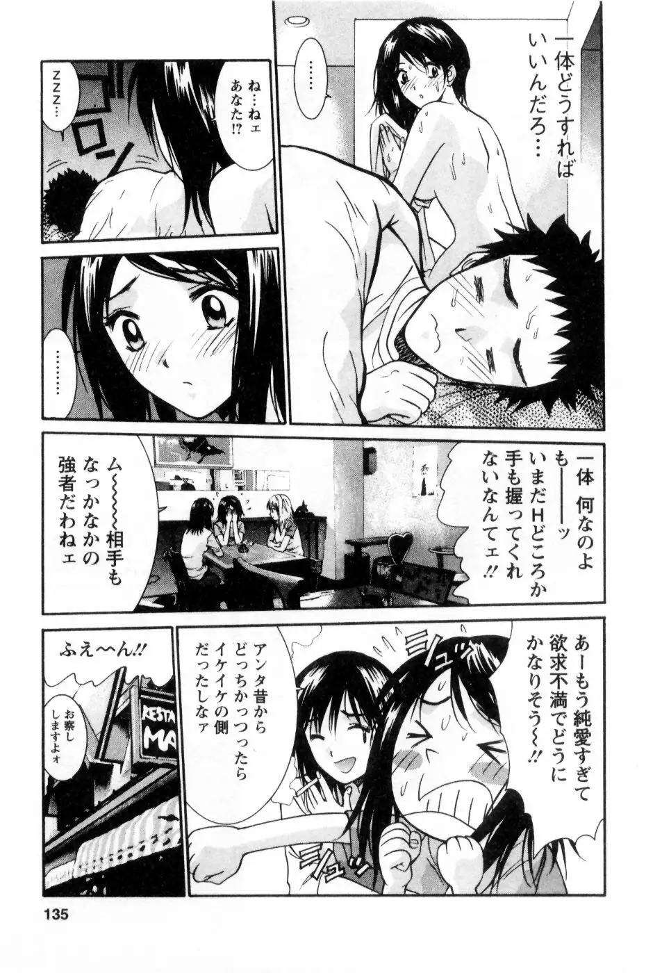 愛ノカタチ Page.136