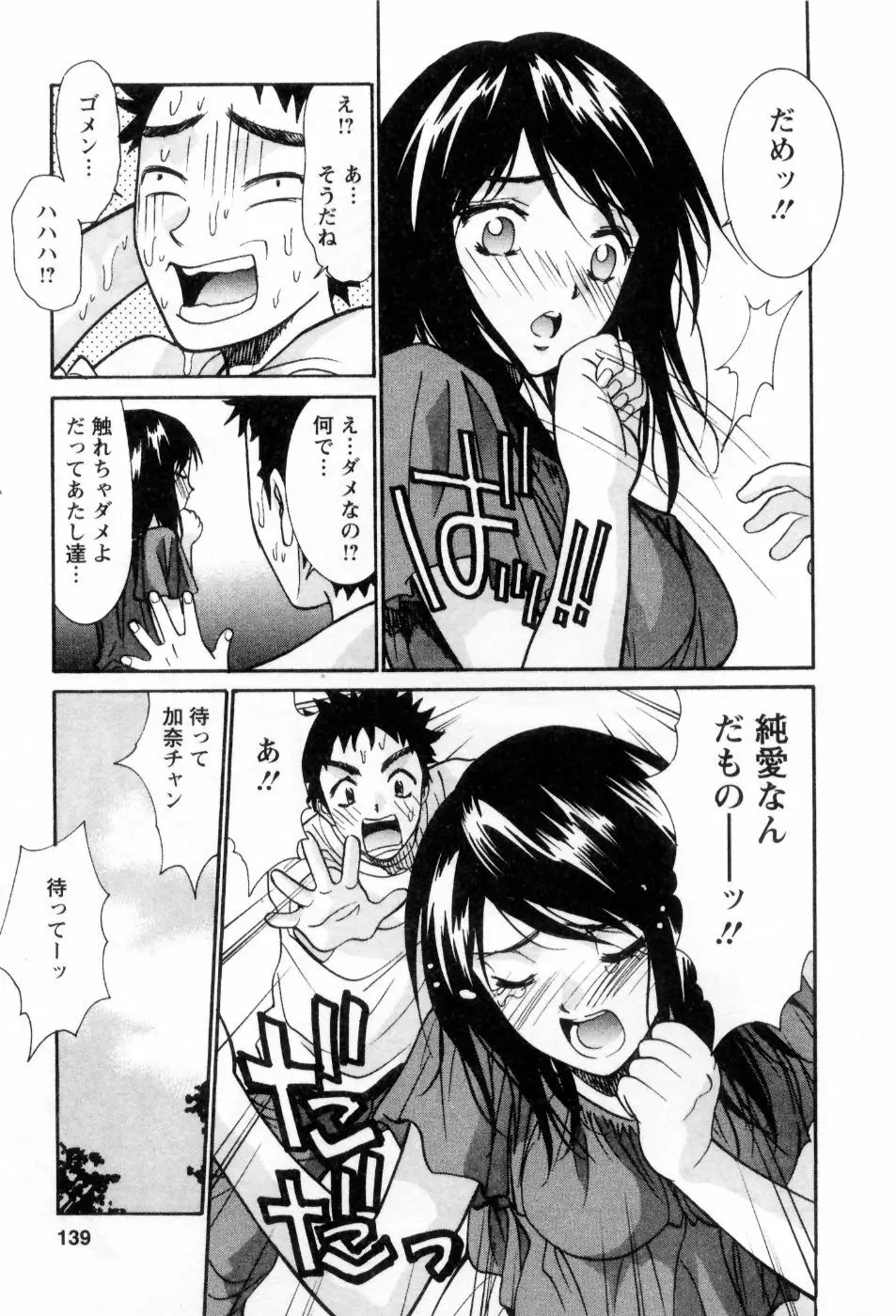 愛ノカタチ Page.140