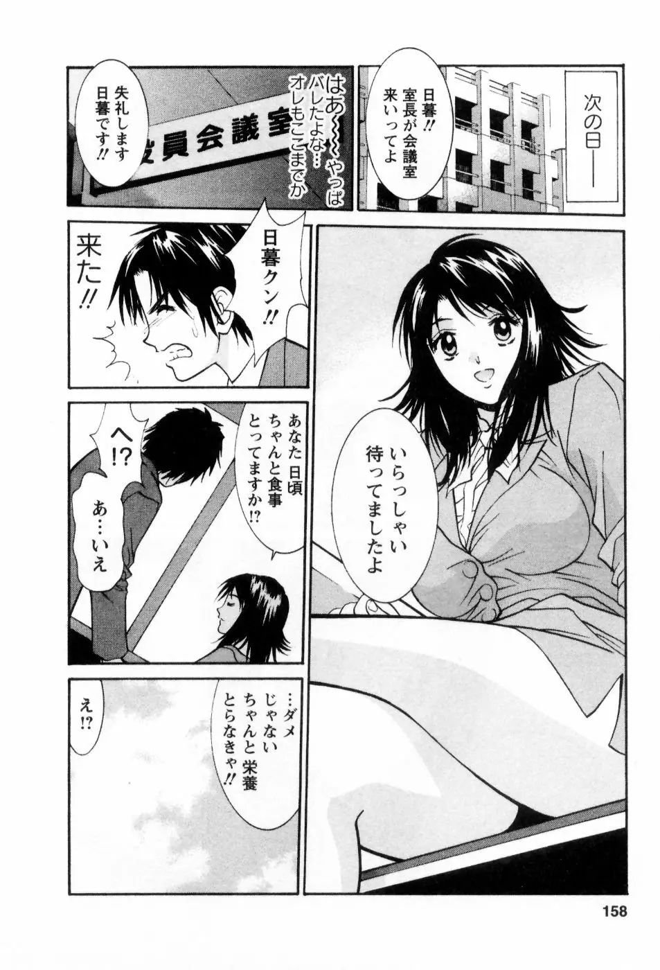 愛ノカタチ Page.159