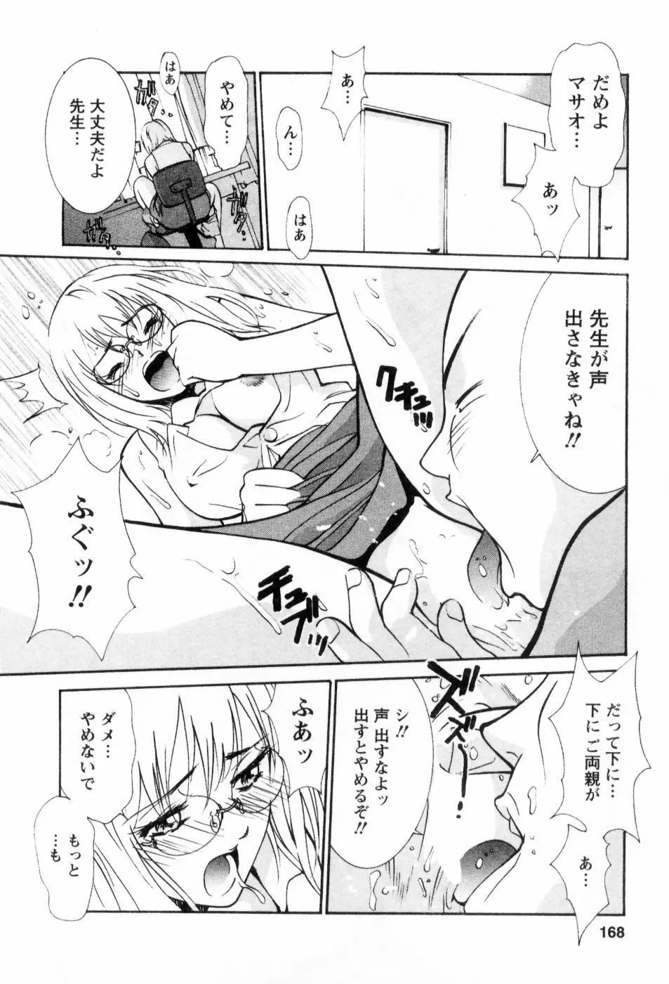 愛ノカタチ Page.169