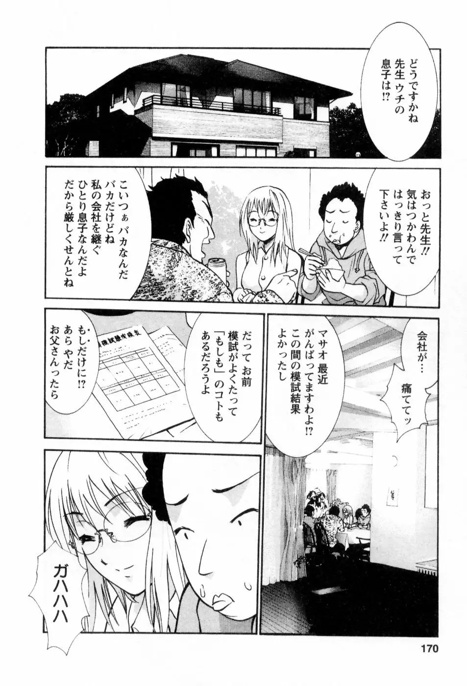 愛ノカタチ Page.171