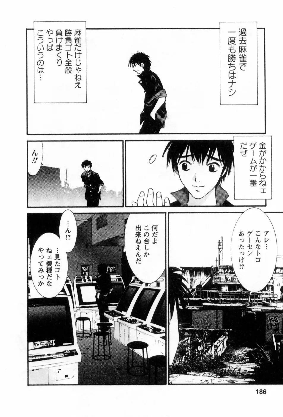 愛ノカタチ Page.187