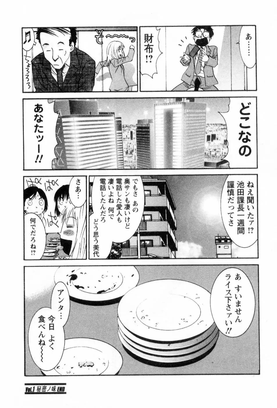 愛ノカタチ Page.23