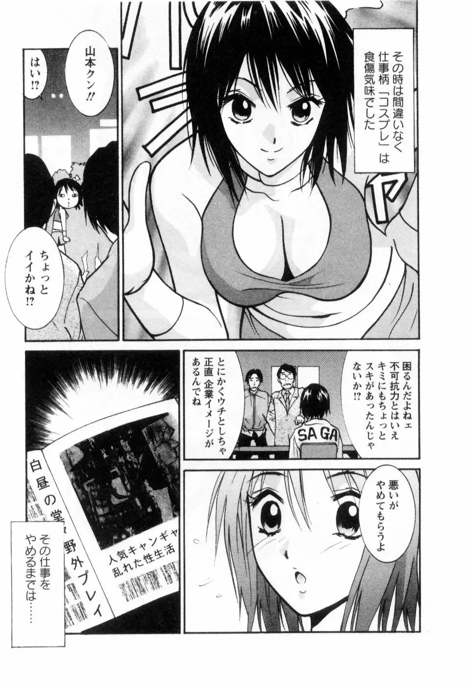 愛ノカタチ Page.30