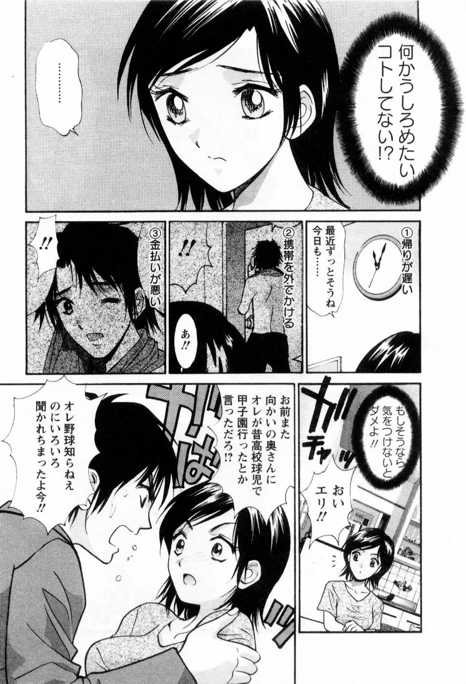 愛ノカタチ Page.48