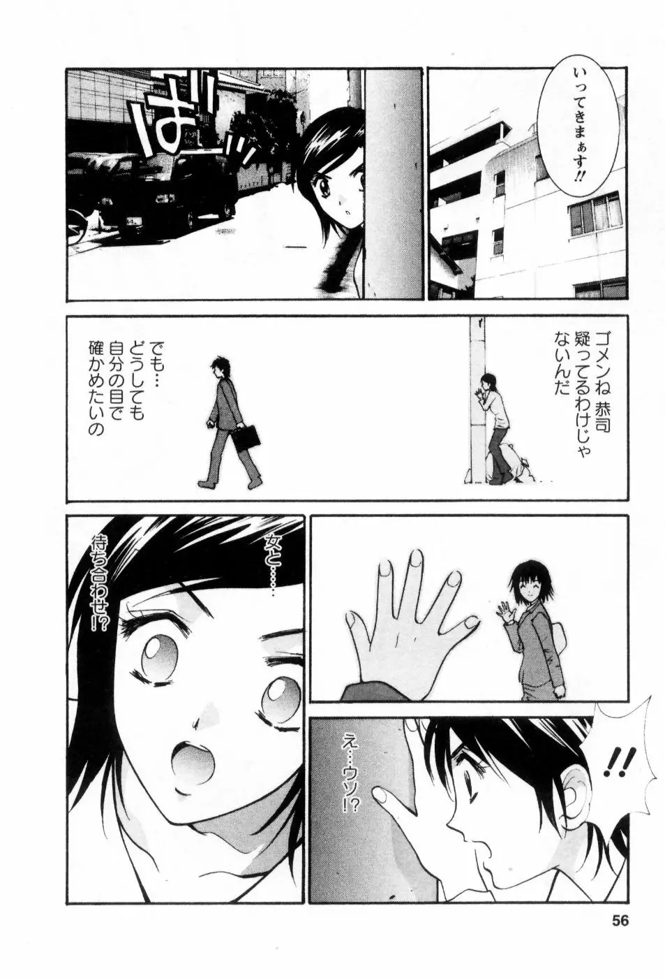 愛ノカタチ Page.57