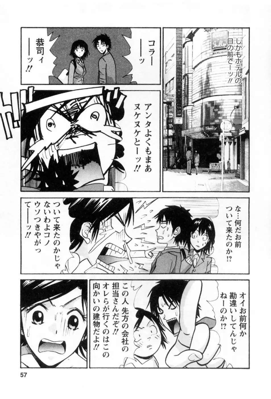 愛ノカタチ Page.58