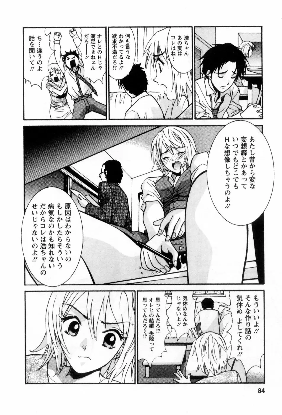 愛ノカタチ Page.85