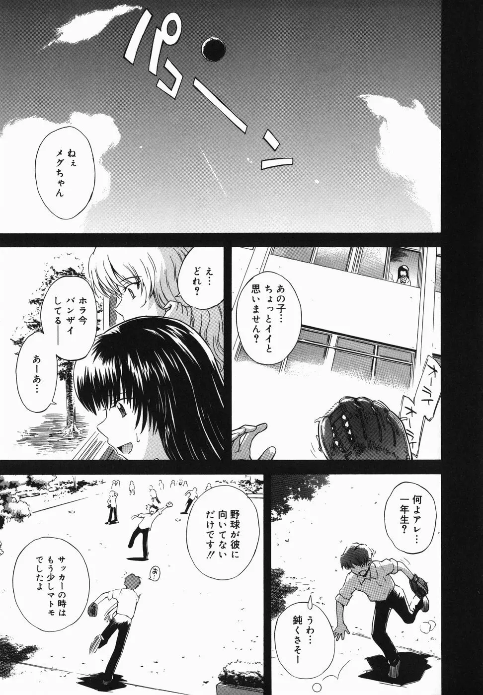 ♭38℃ Loveberry Twins Page.127