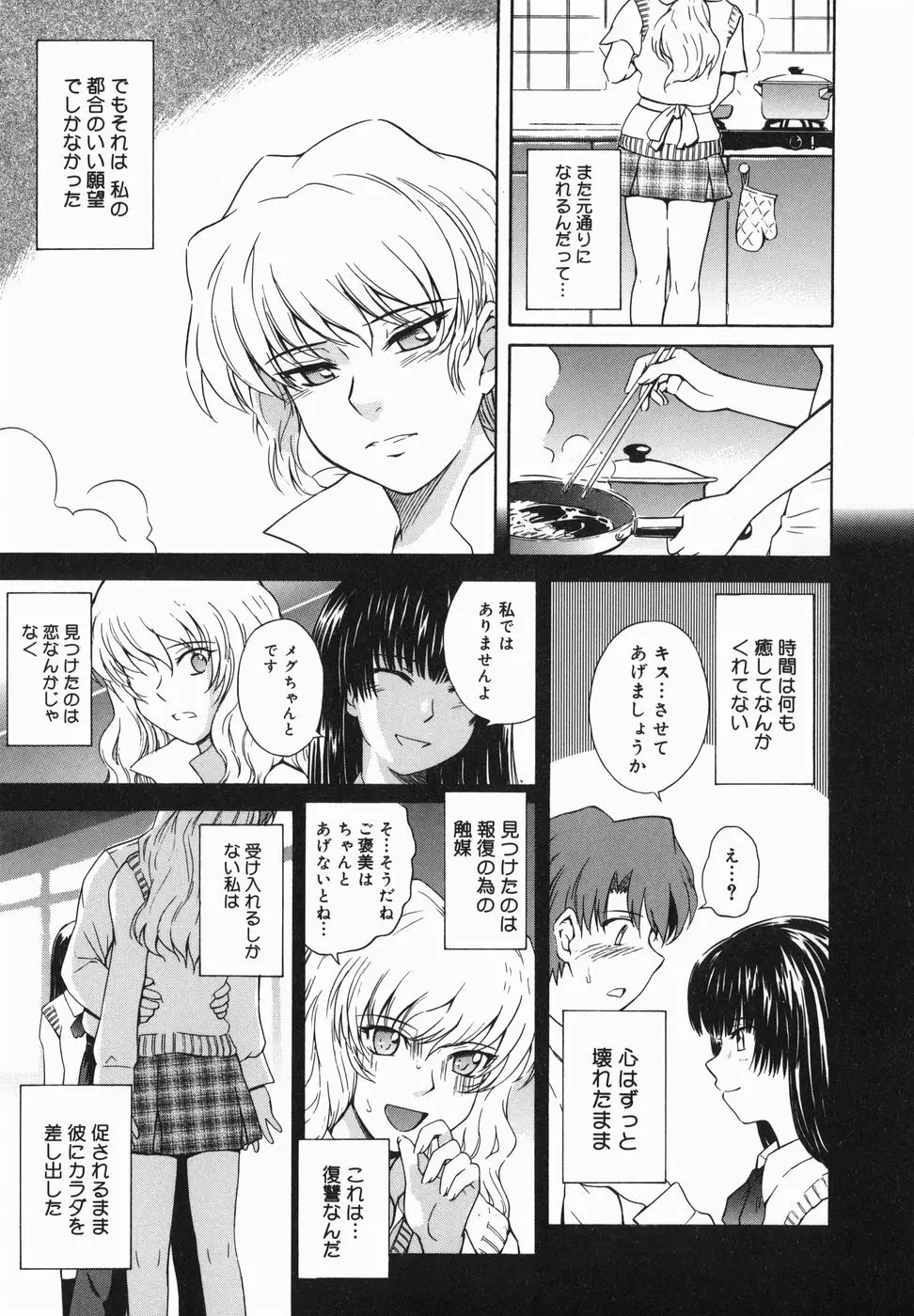 ♭38℃ Loveberry Twins Page.129